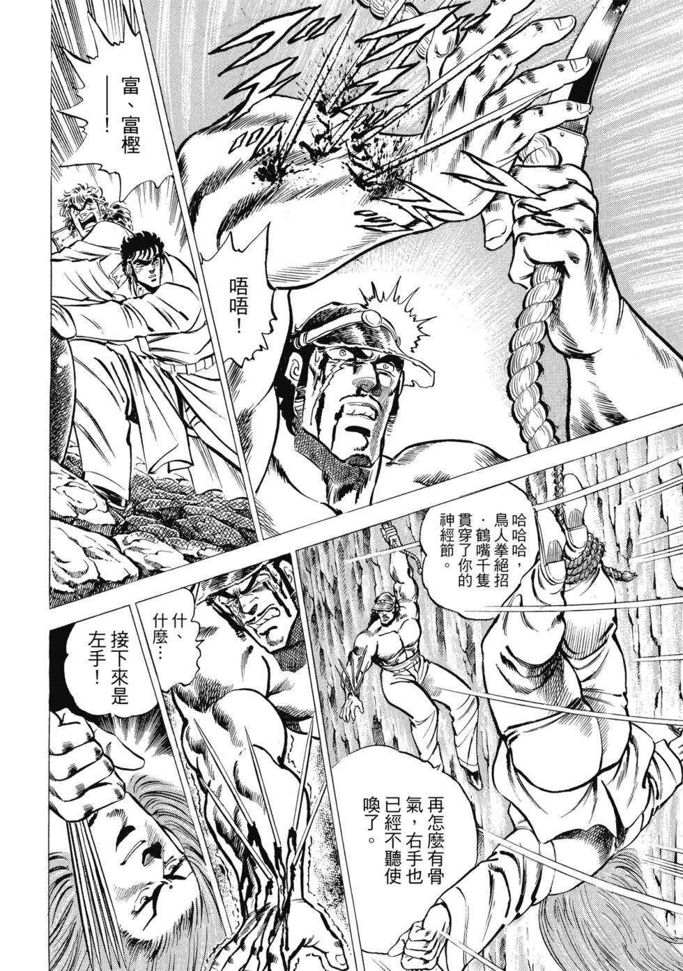 《魁！！男塾》爱藏版03 第46页