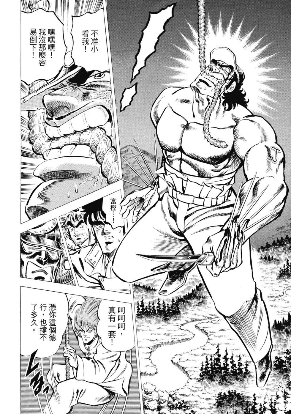 《魁！！男塾》爱藏版03 第48页
