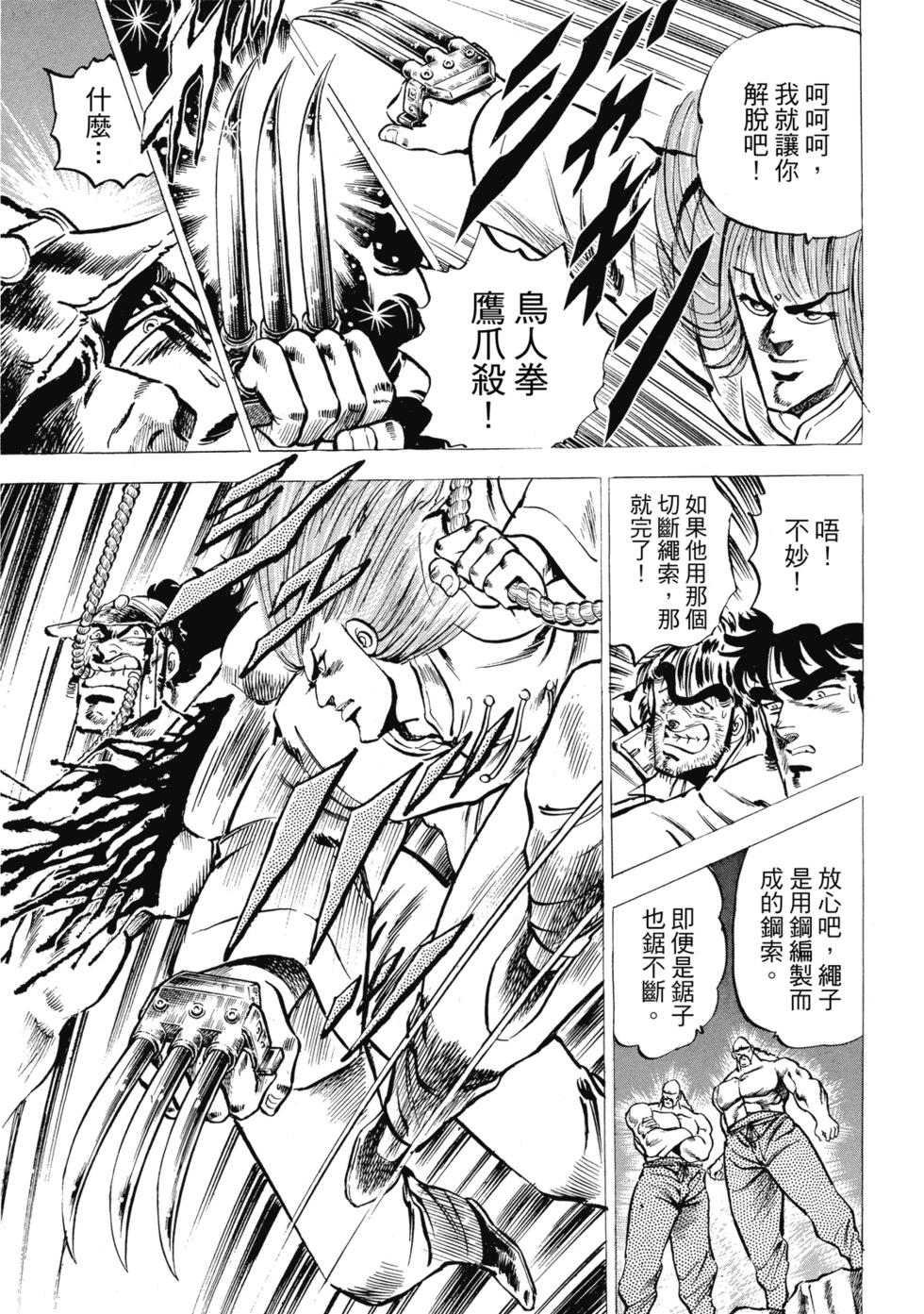 《魁！！男塾》爱藏版03 第49页