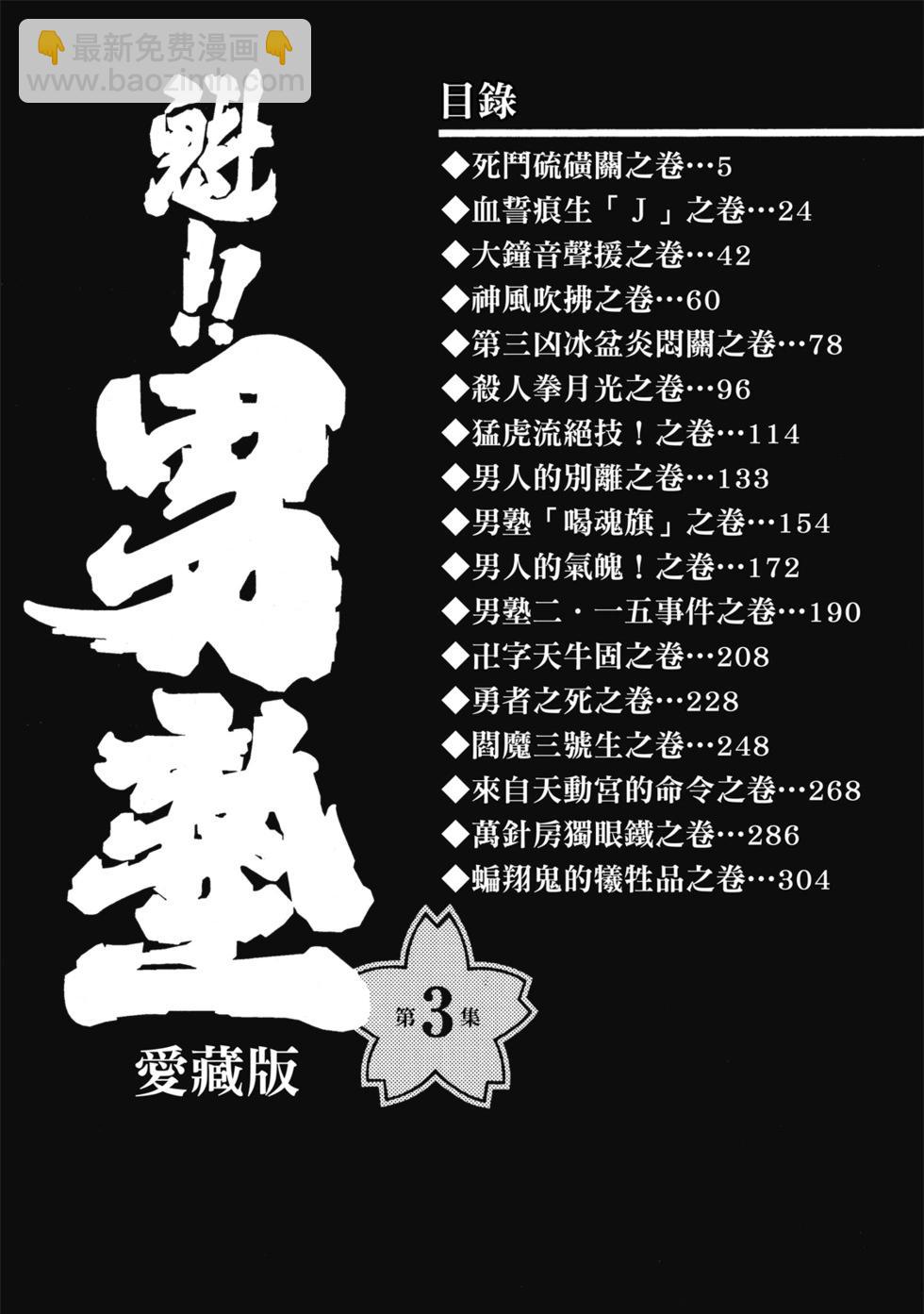 《魁！！男塾》爱藏版03 第4页