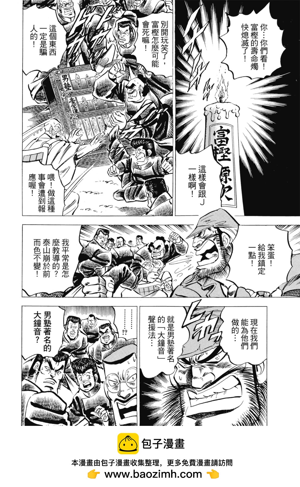 《魁！！男塾》爱藏版03 第50页
