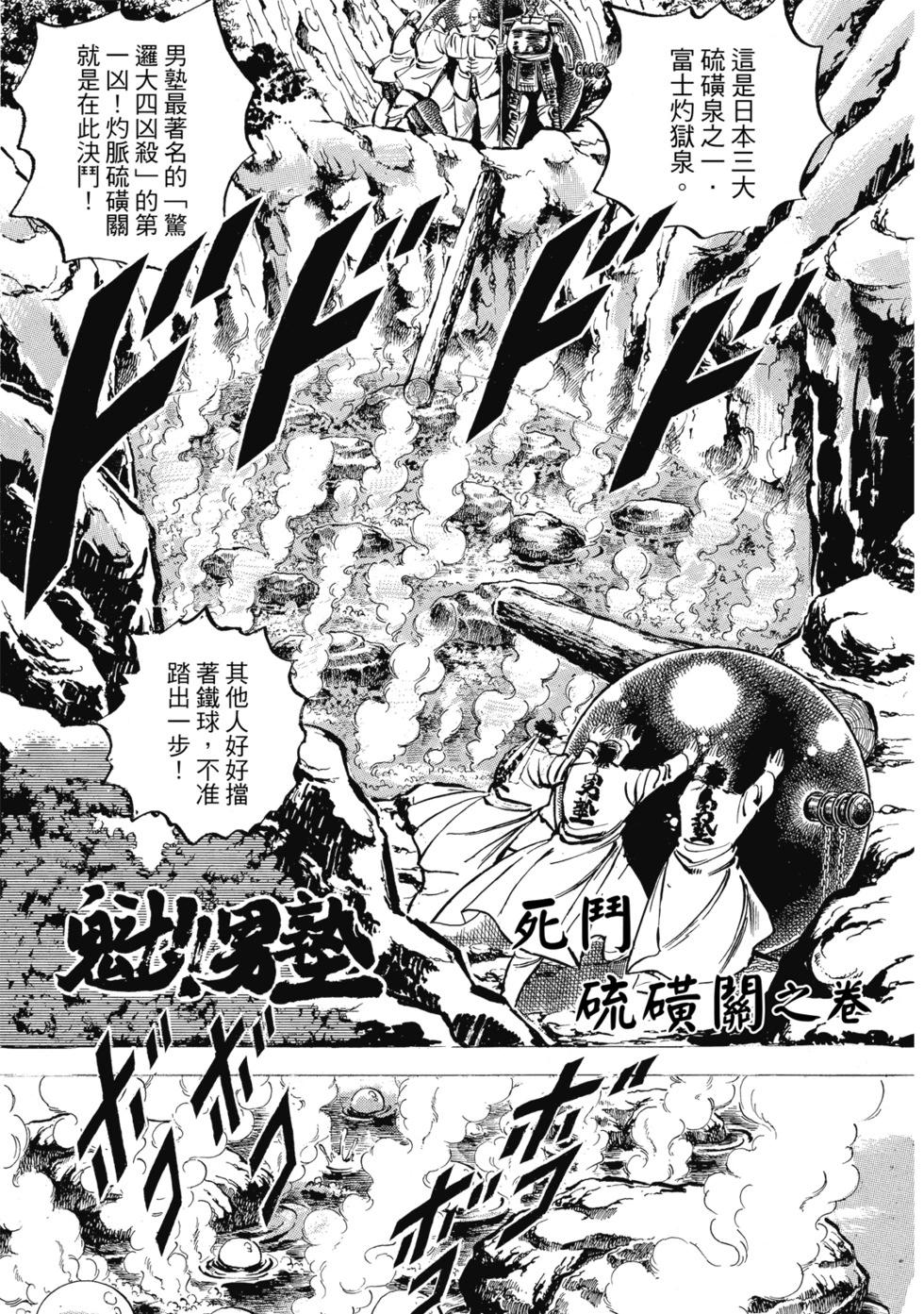 《魁！！男塾》爱藏版03 第5页
