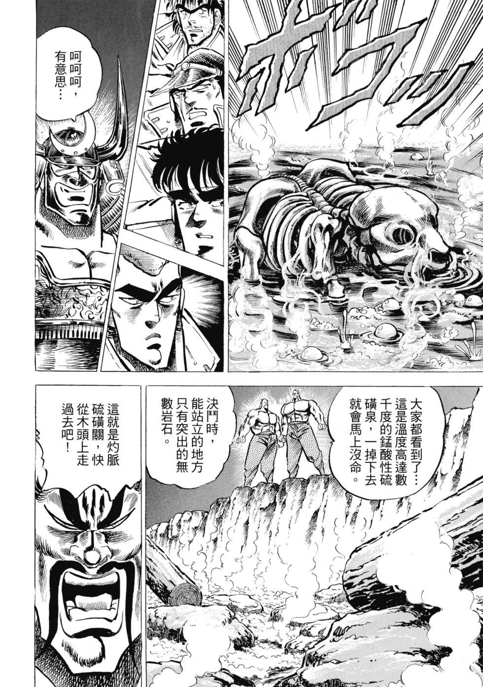 《魁！！男塾》爱藏版03 第8页