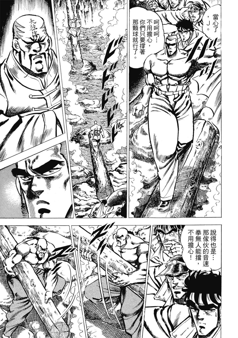 《魁！！男塾》爱藏版03 第9页