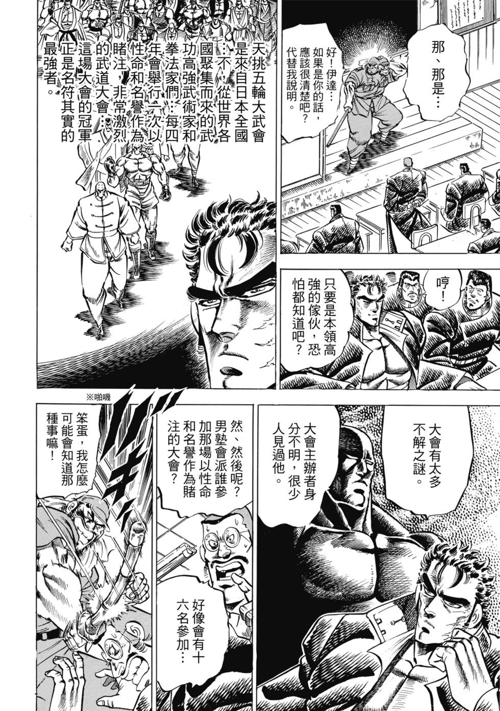 《魁！！男塾》爱藏版07 第10页