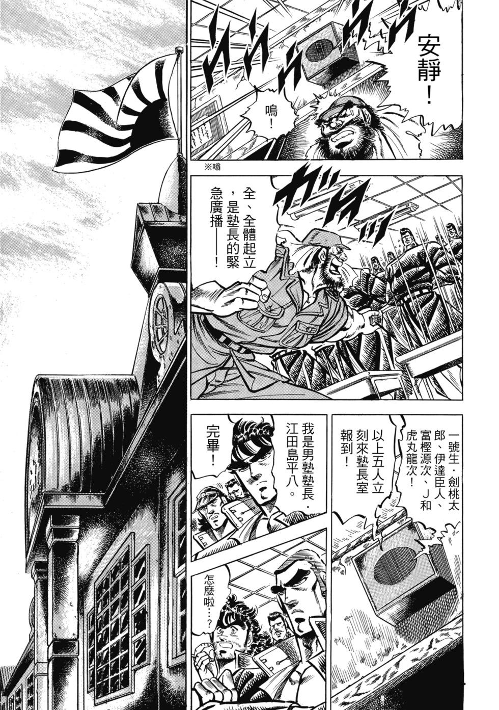 《魁！！男塾》爱藏版07 第11页