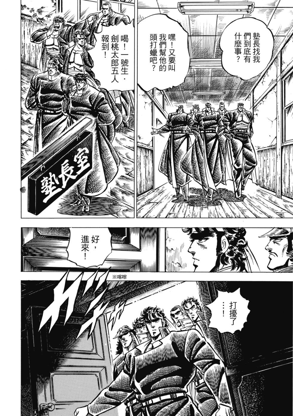 《魁！！男塾》爱藏版07 第12页