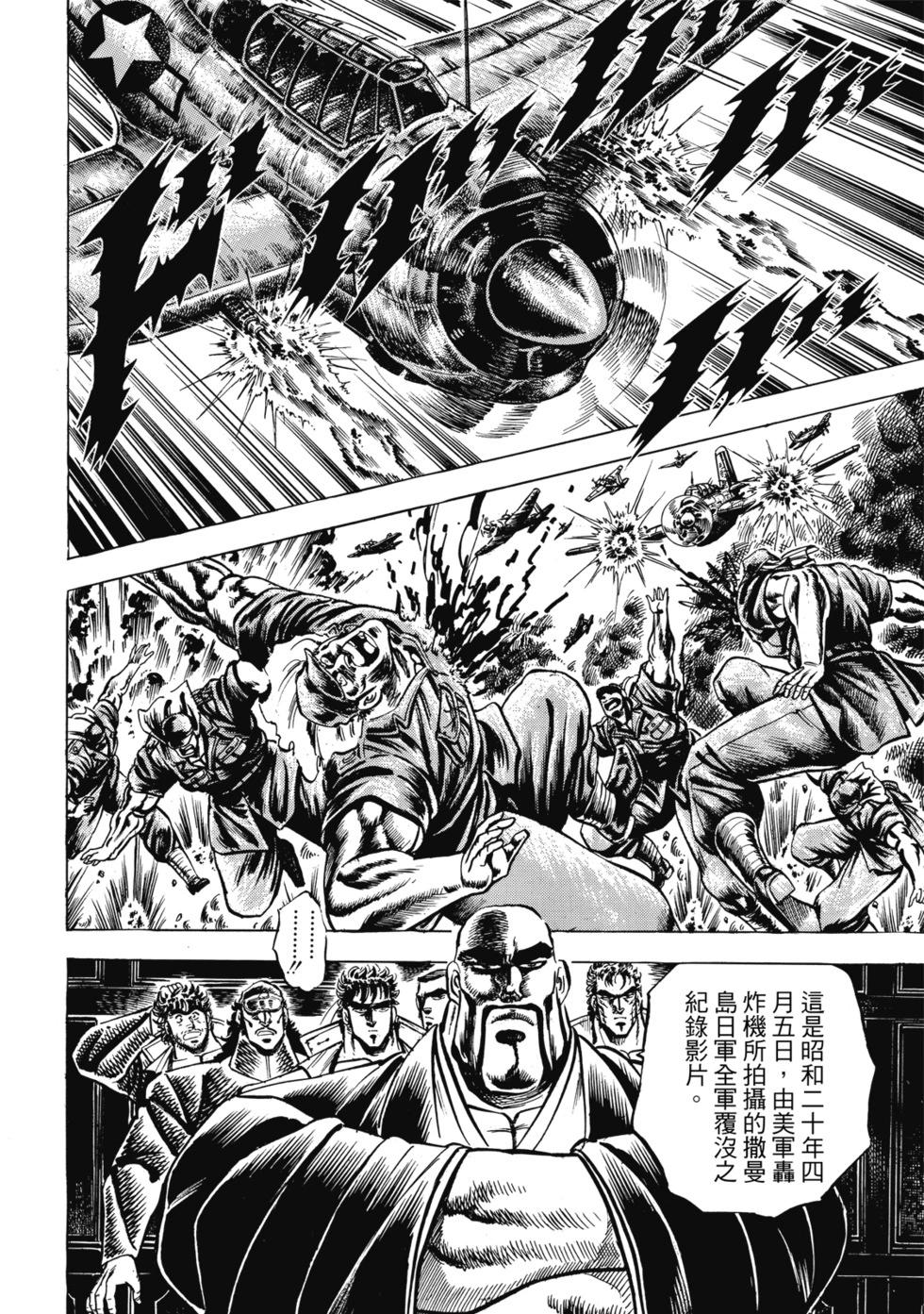 《魁！！男塾》爱藏版07 第14页
