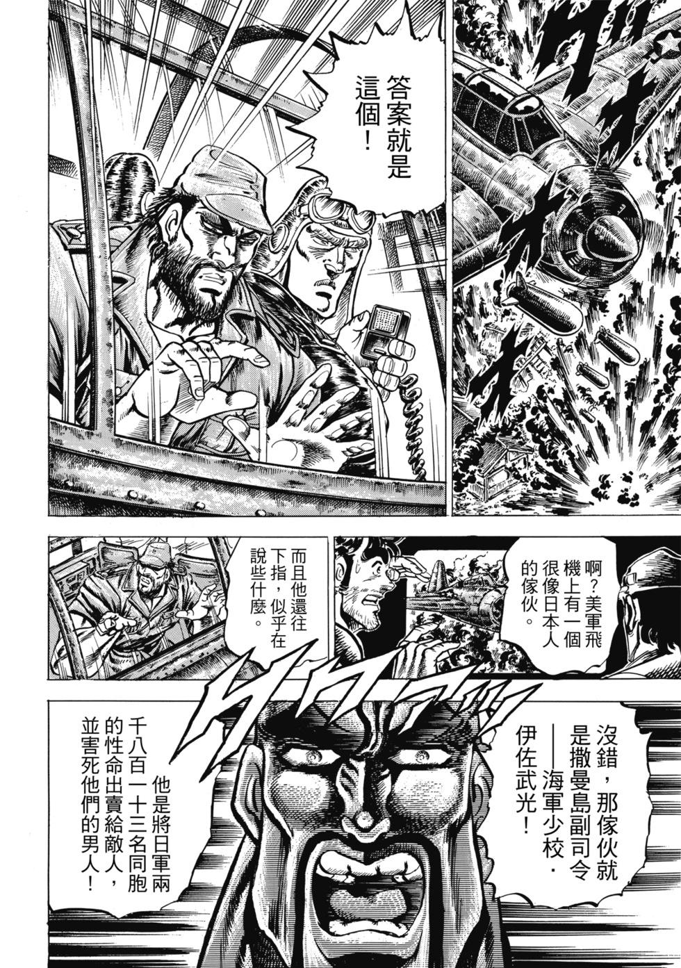 《魁！！男塾》爱藏版07 第16页