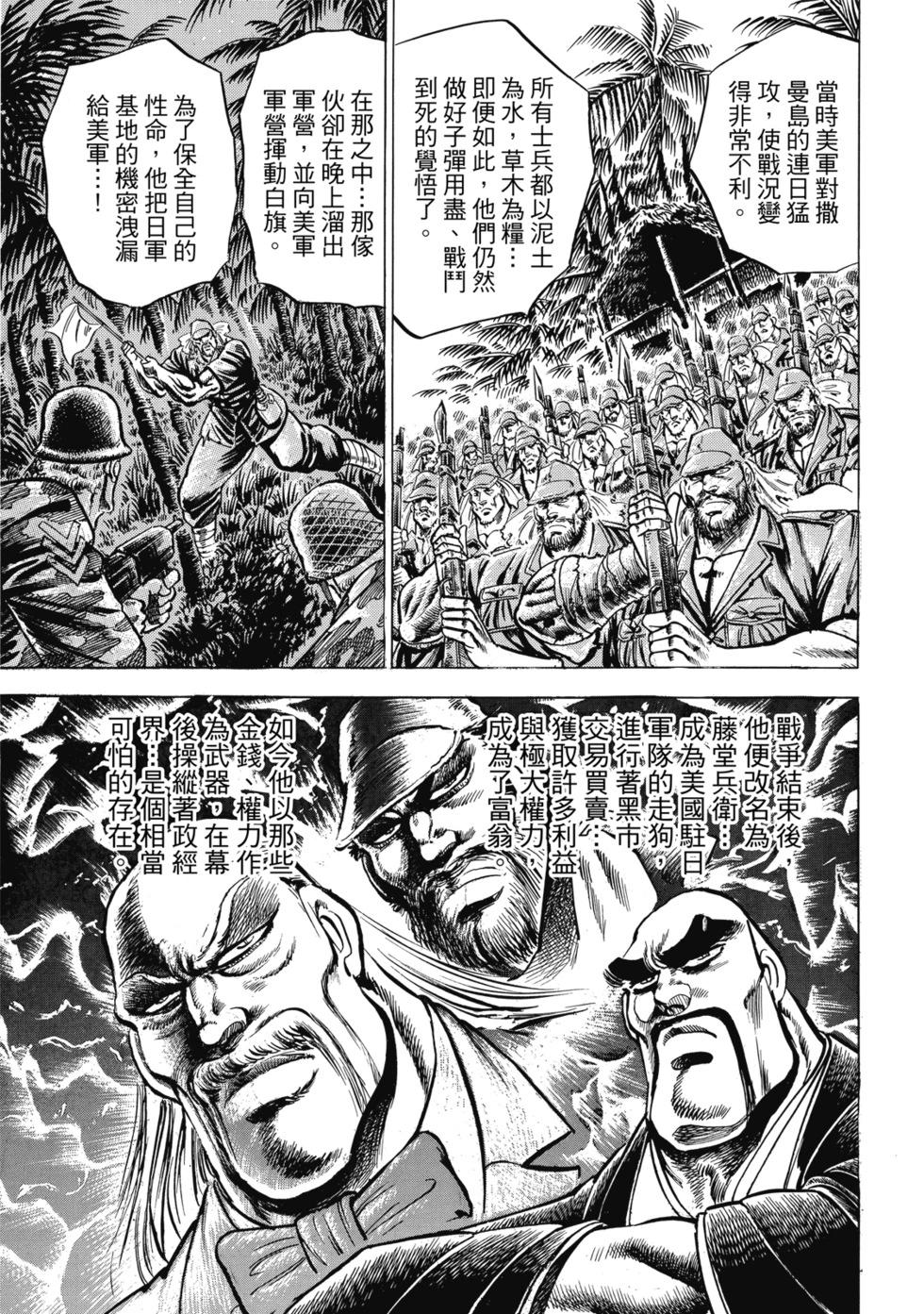 《魁！！男塾》爱藏版07 第17页