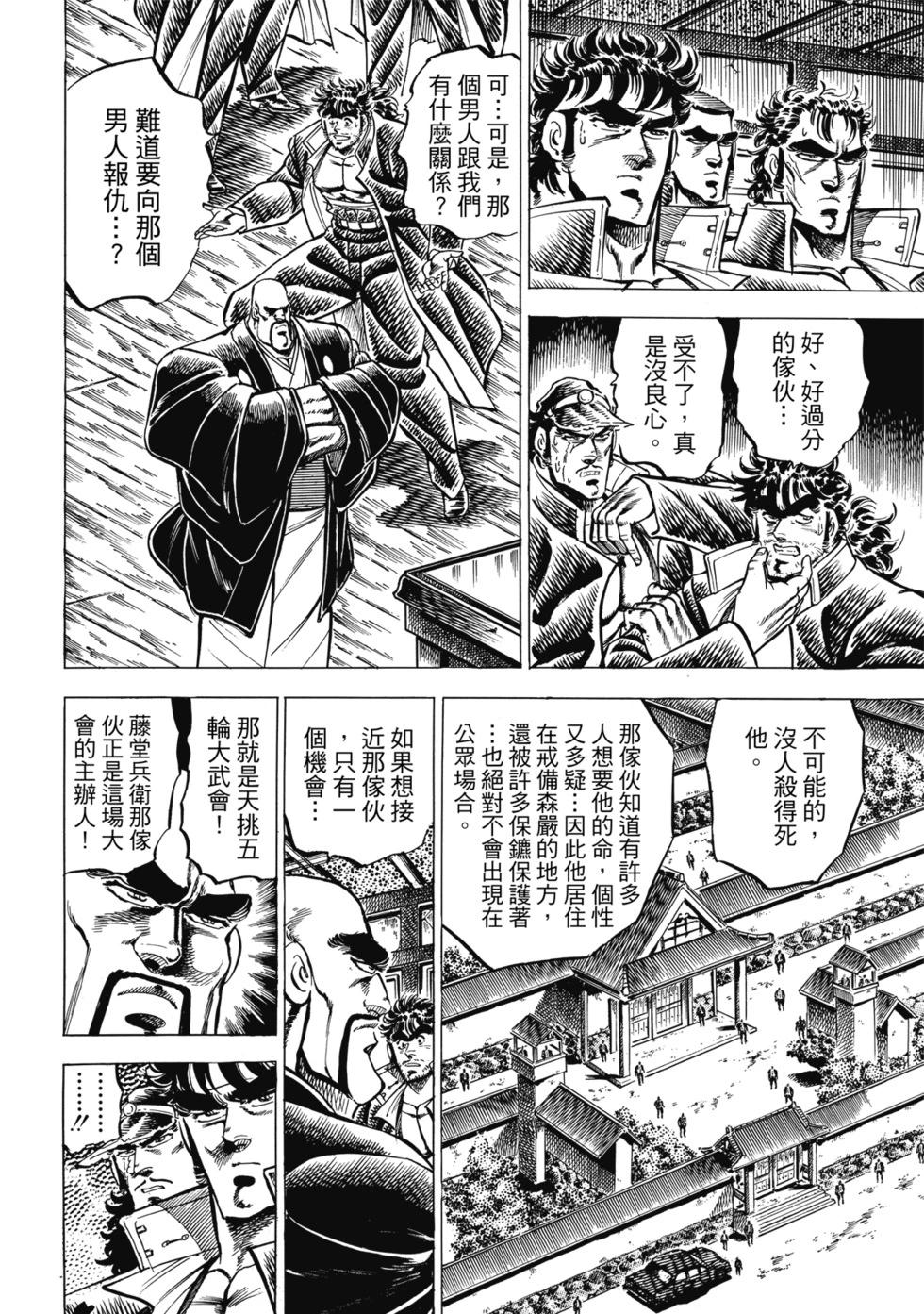 《魁！！男塾》爱藏版07 第18页