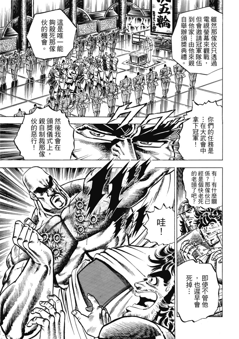 《魁！！男塾》爱藏版07 第19页