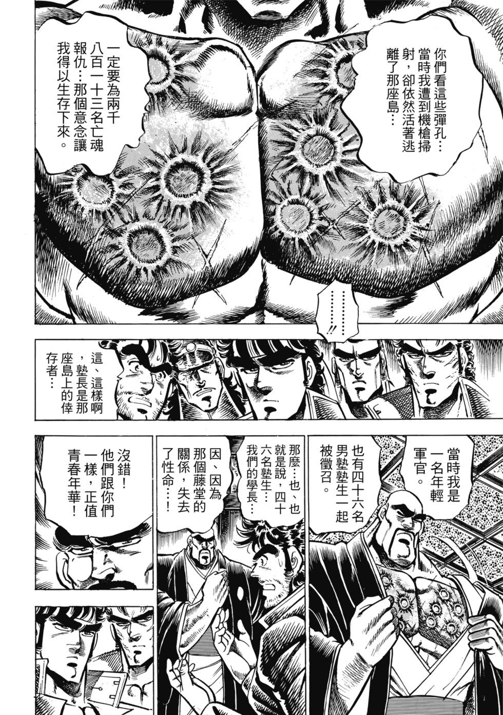 《魁！！男塾》爱藏版07 第20页