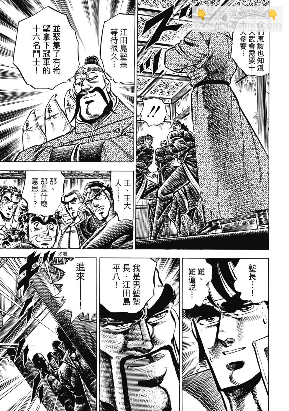 《魁！！男塾》爱藏版07 第21页