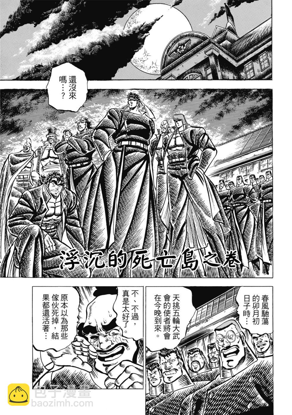 《魁！！男塾》爱藏版07 第25页