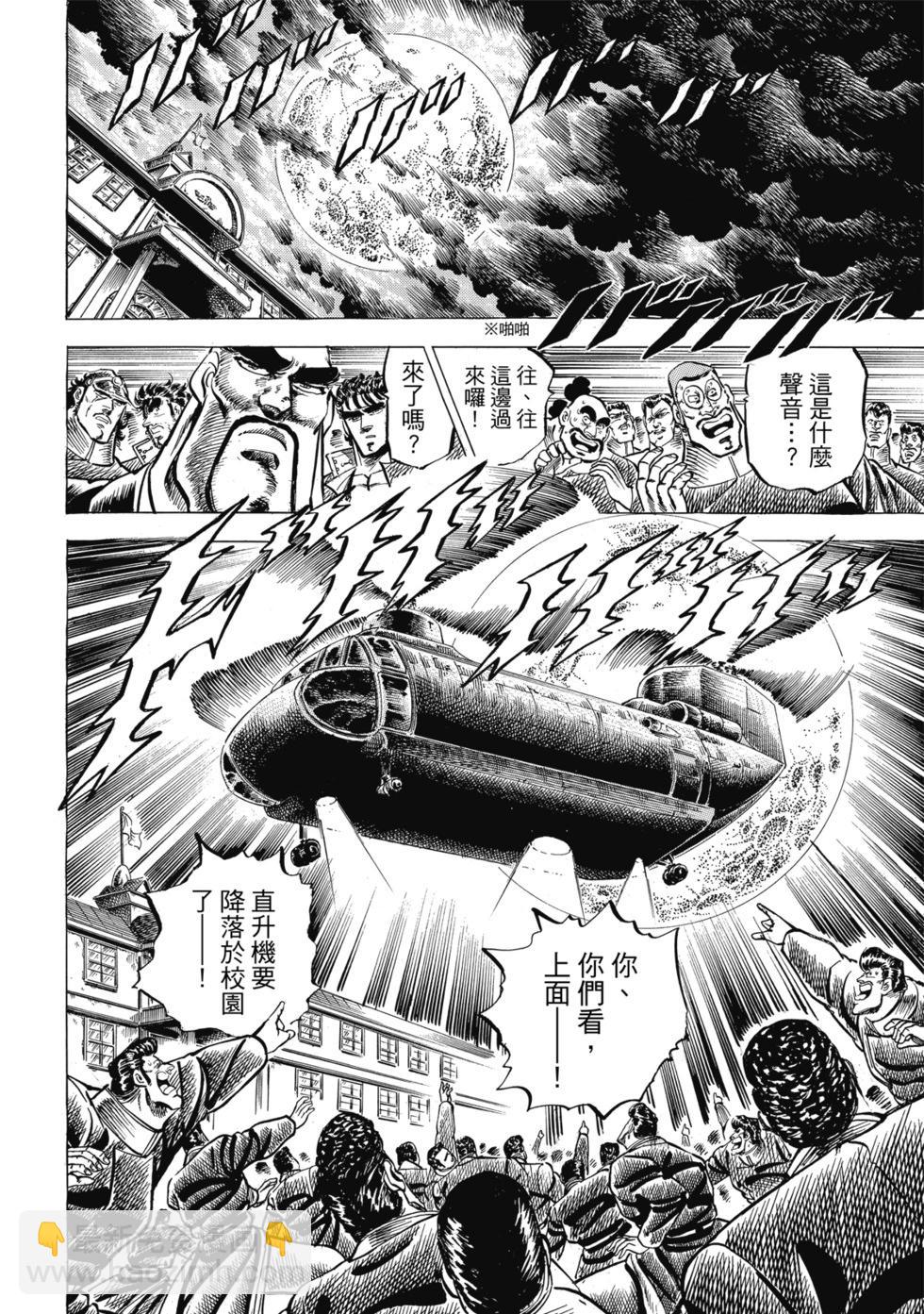 《魁！！男塾》爱藏版07 第26页