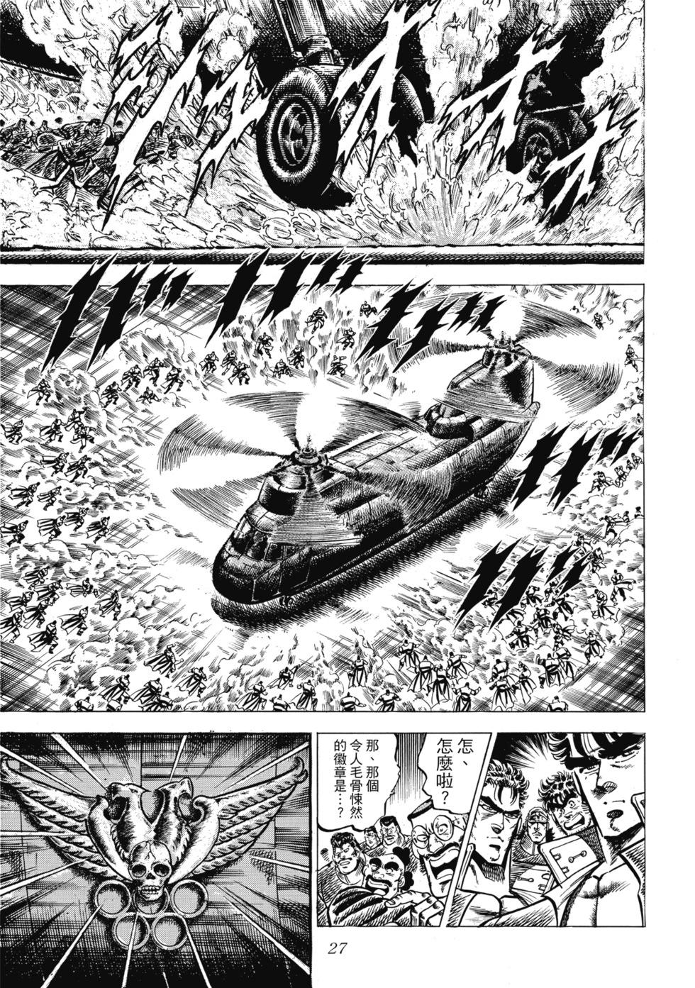 《魁！！男塾》爱藏版07 第27页