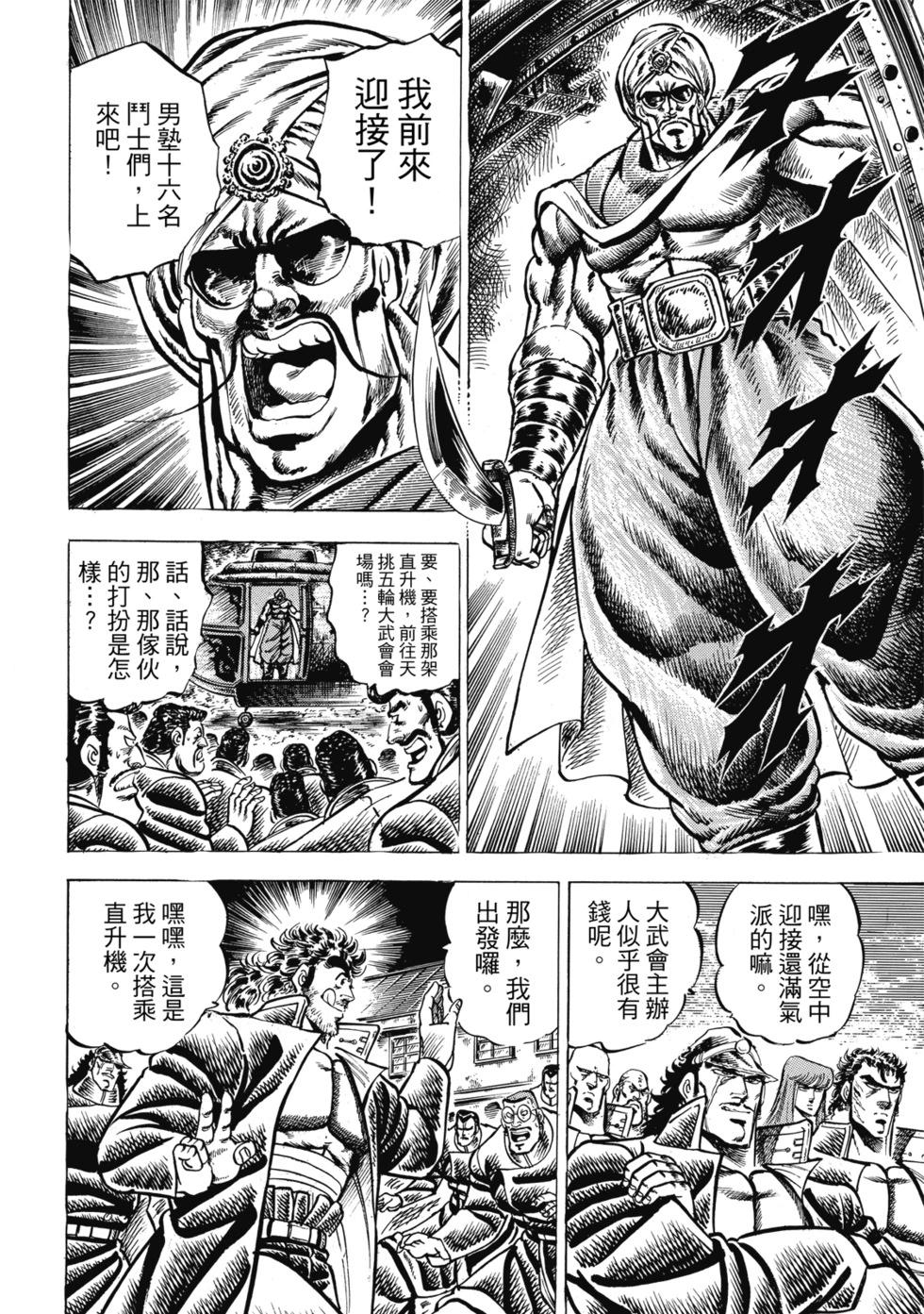 《魁！！男塾》爱藏版07 第28页