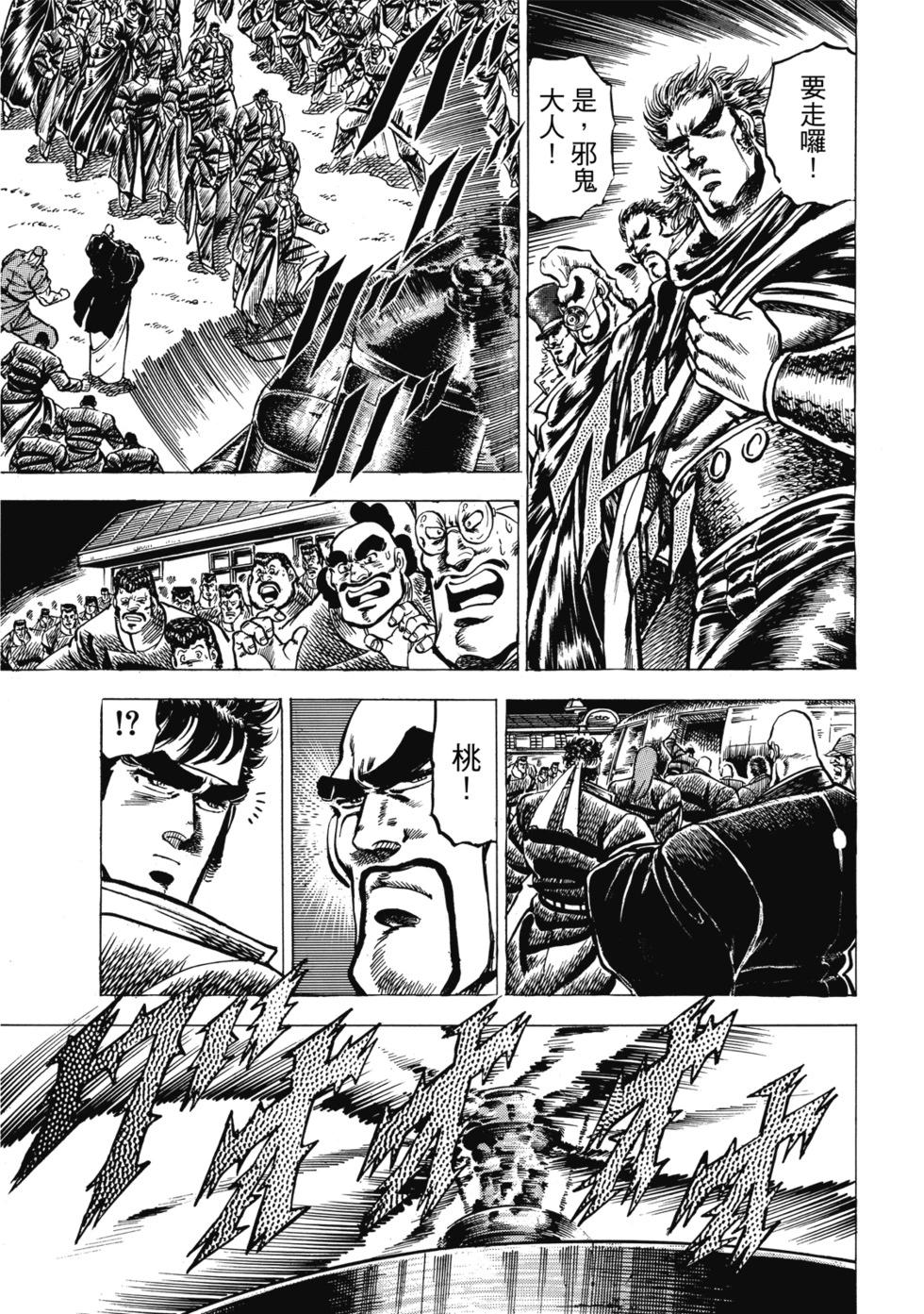 《魁！！男塾》爱藏版07 第29页