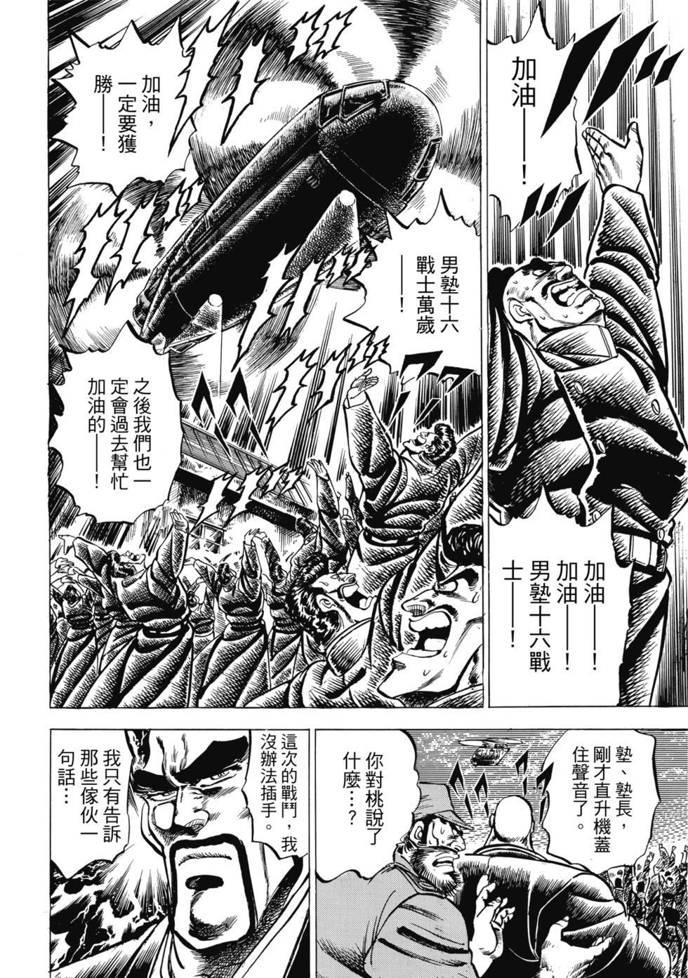 《魁！！男塾》爱藏版07 第30页