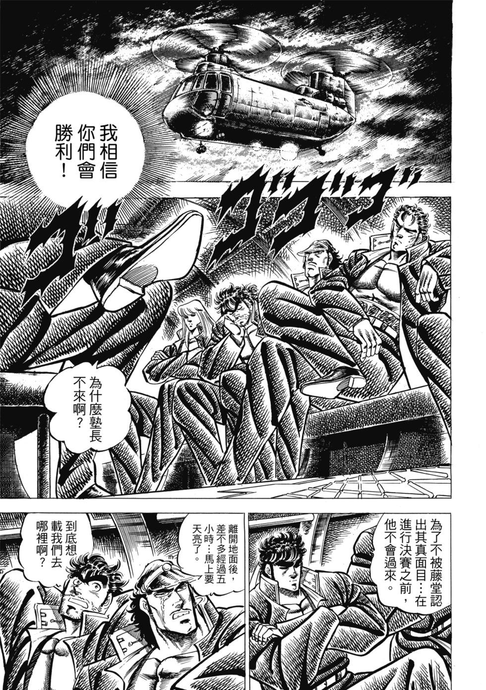 《魁！！男塾》爱藏版07 第31页