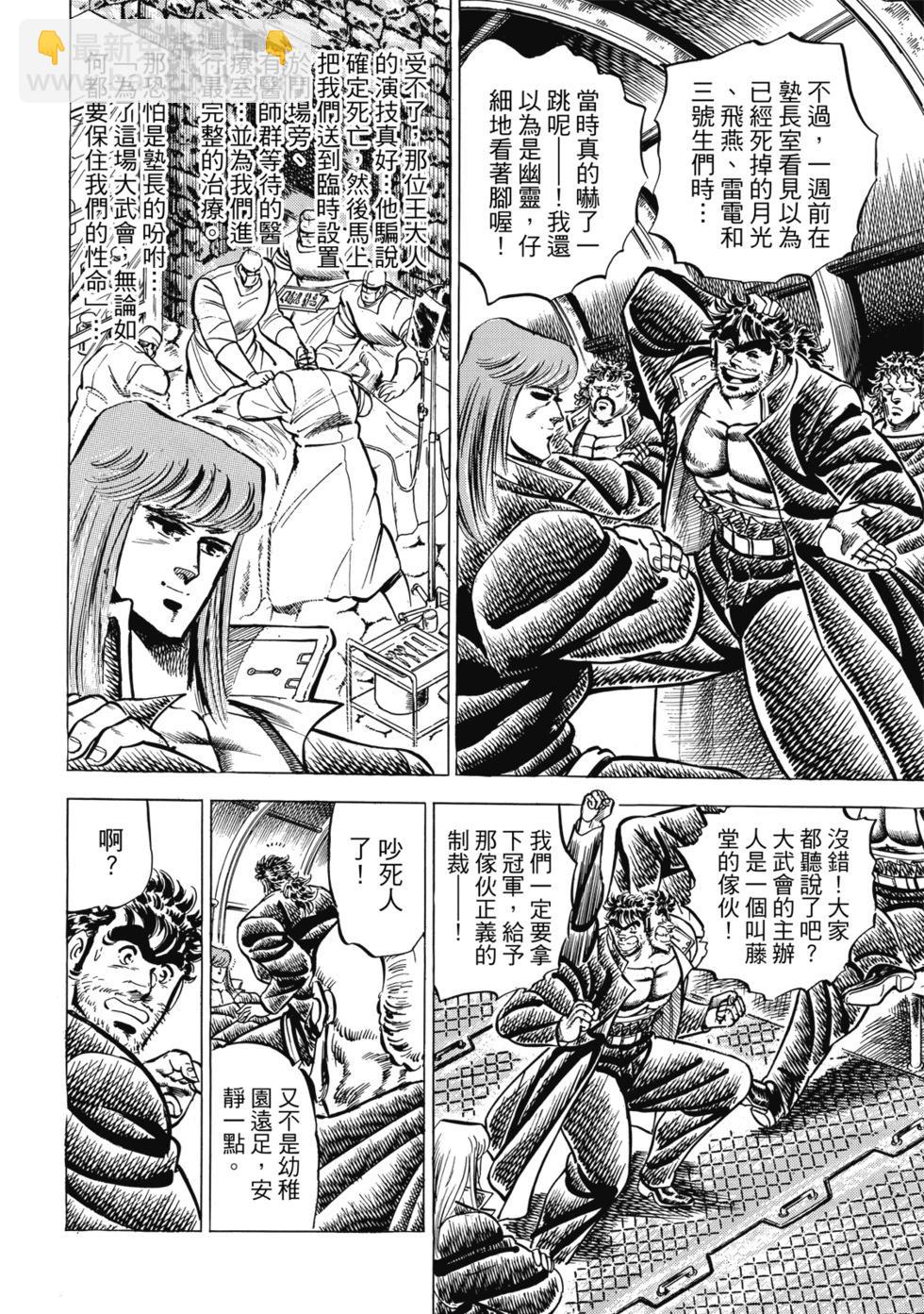《魁！！男塾》爱藏版07 第32页