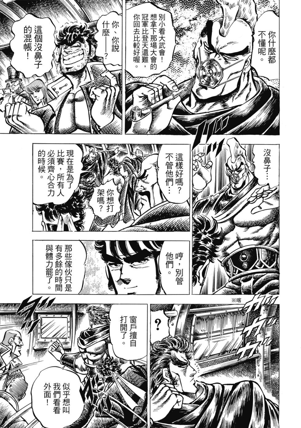 《魁！！男塾》爱藏版07 第33页