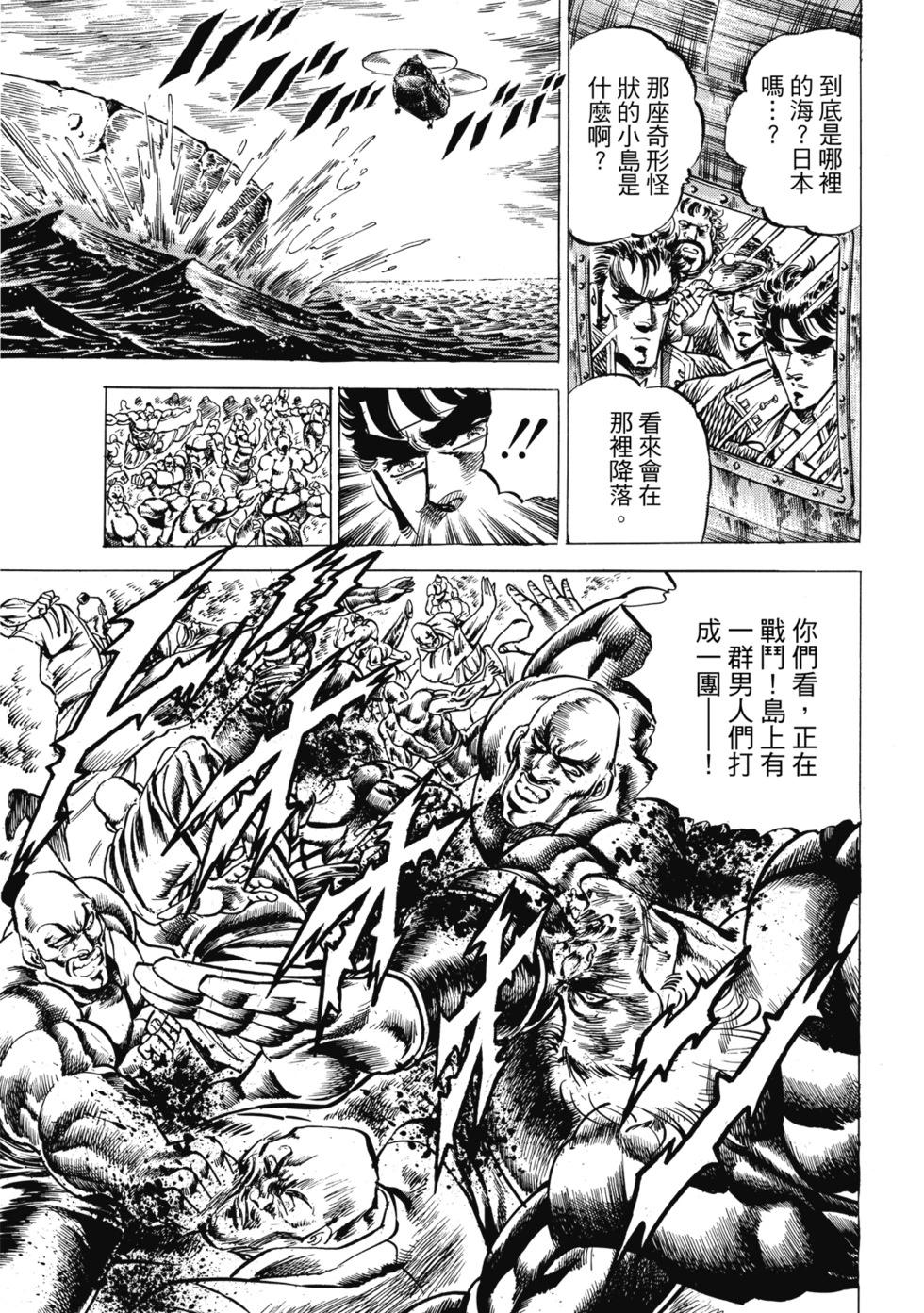 《魁！！男塾》爱藏版07 第35页