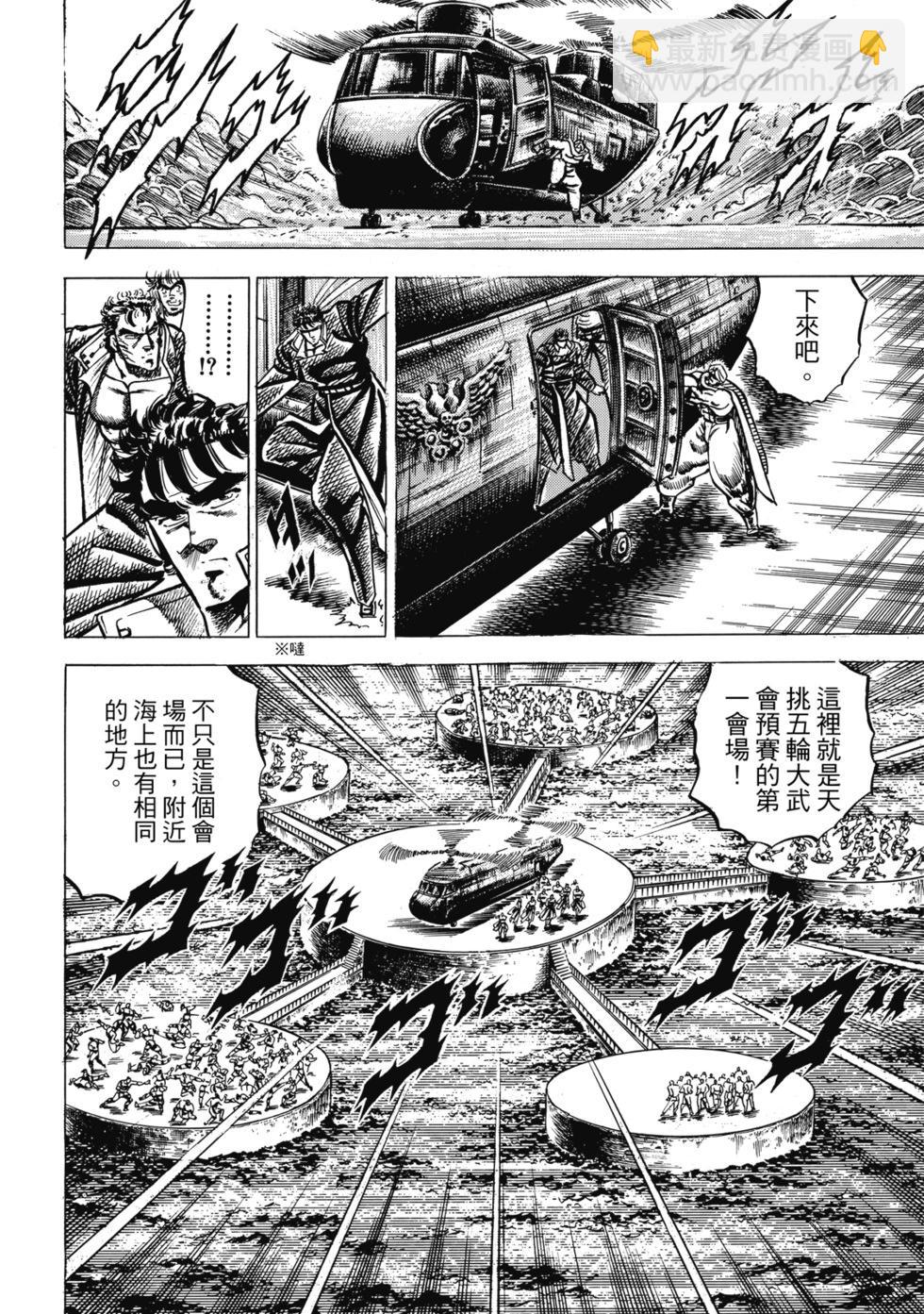 《魁！！男塾》爱藏版07 第36页