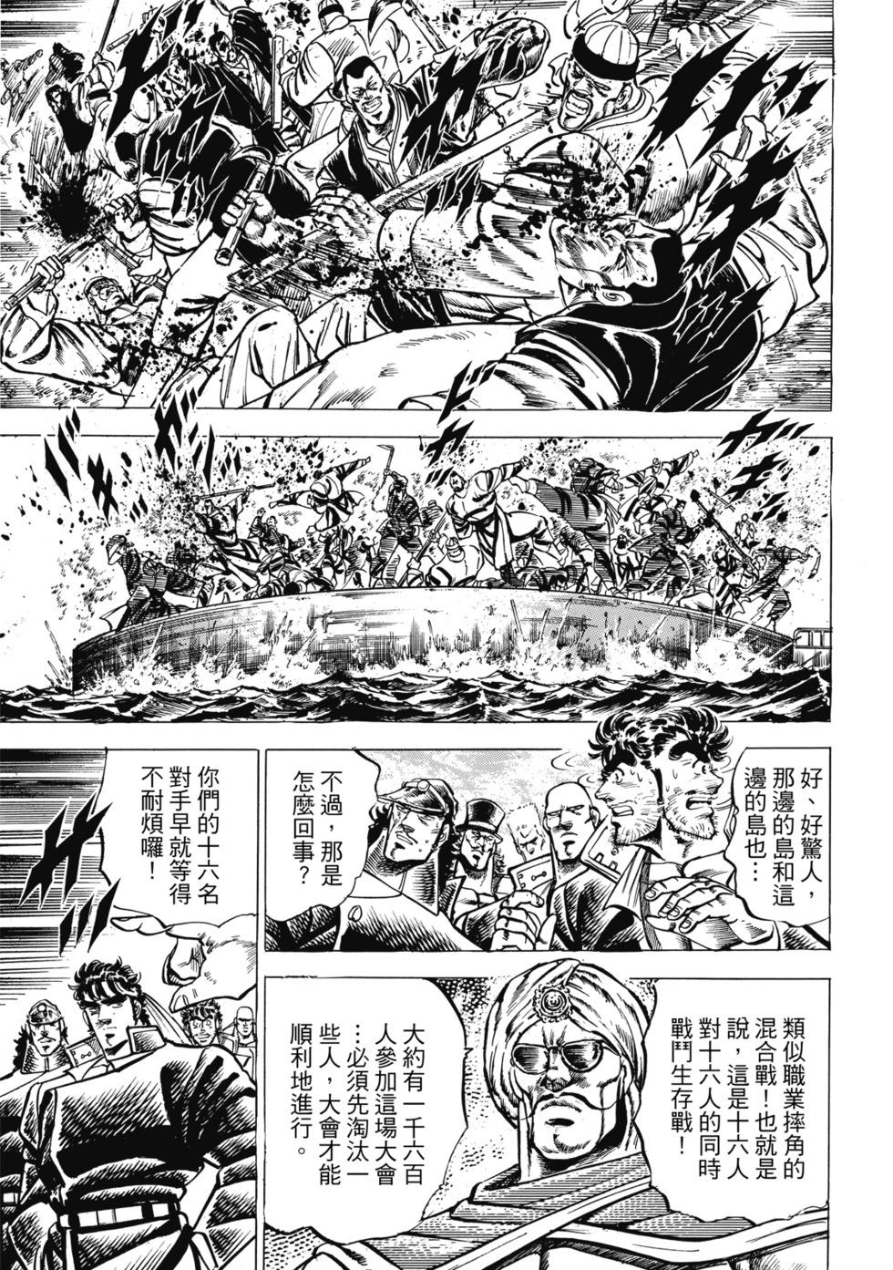 《魁！！男塾》爱藏版07 第37页