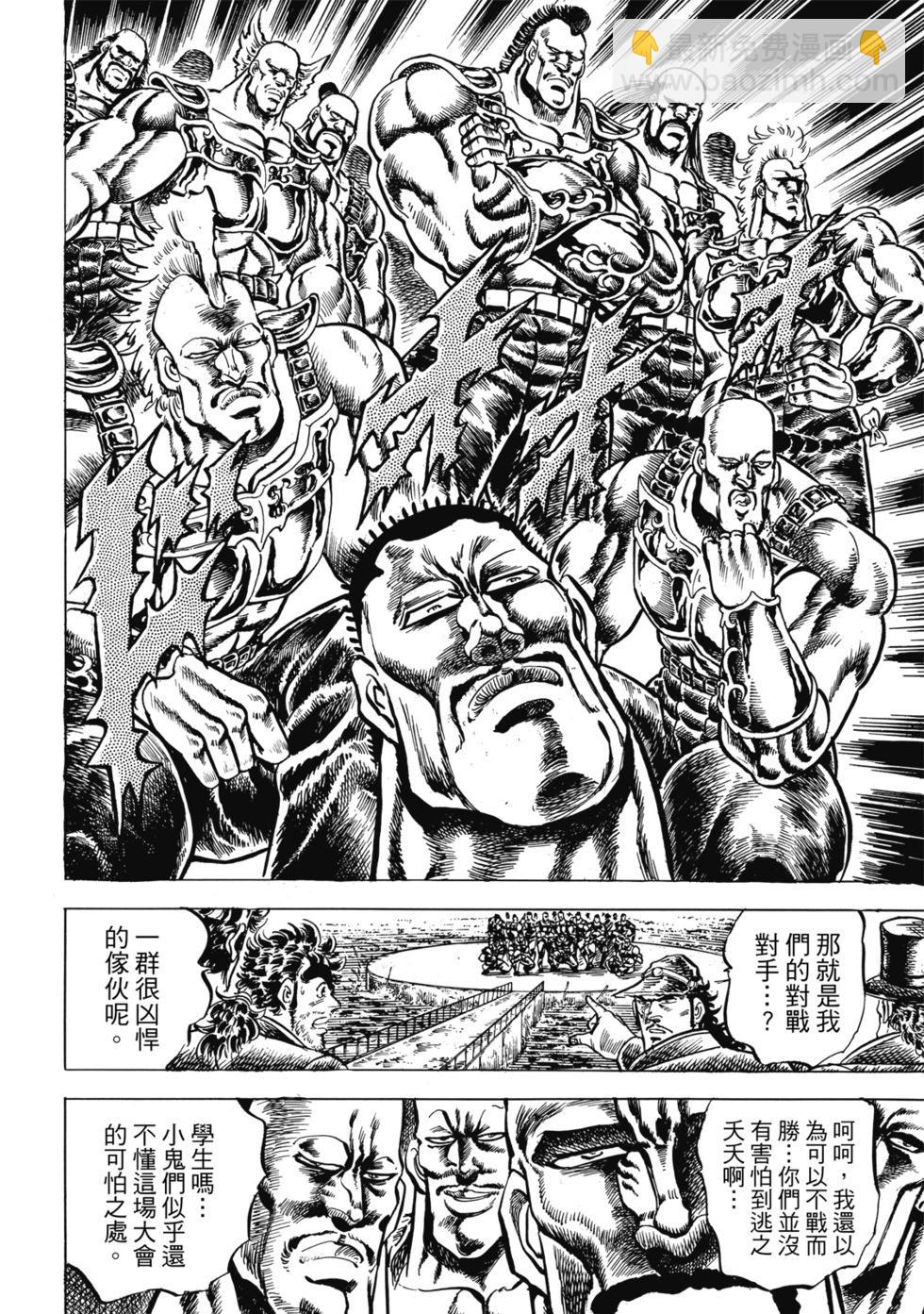 《魁！！男塾》爱藏版07 第38页