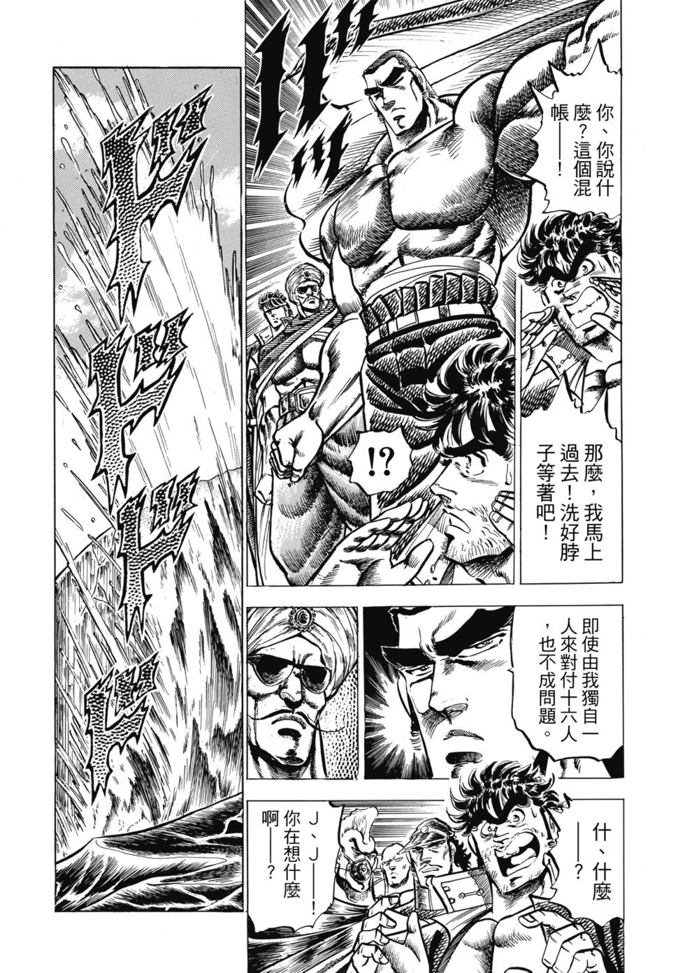 《魁！！男塾》爱藏版07 第39页