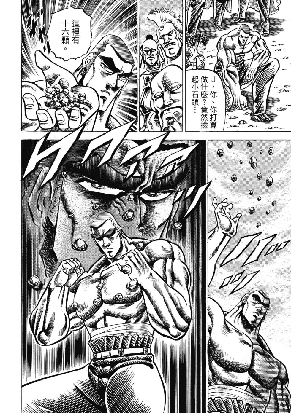 《魁！！男塾》爱藏版07 第40页