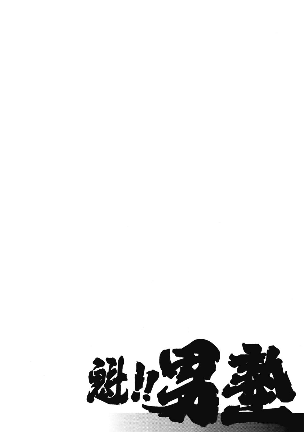 《魁！！男塾》爱藏版07 第42页