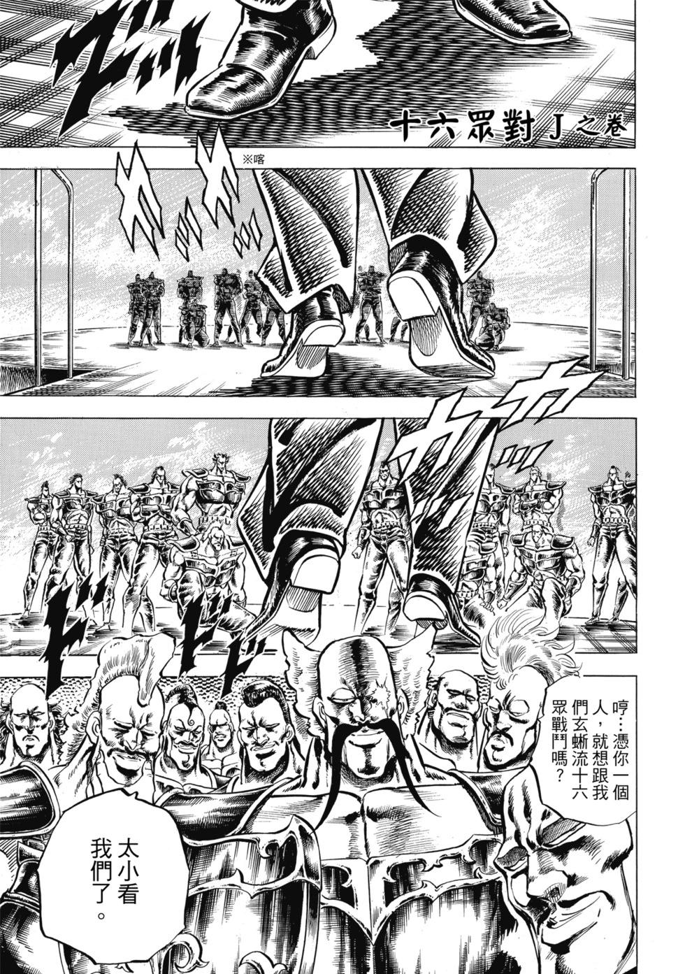 《魁！！男塾》爱藏版07 第43页