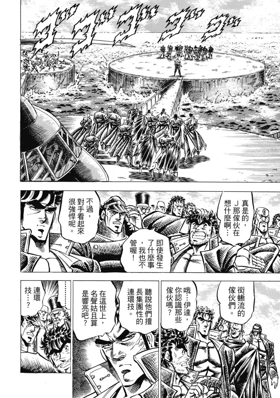 《魁！！男塾》爱藏版07 第46页