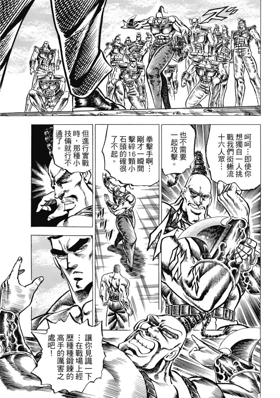 《魁！！男塾》爱藏版07 第47页