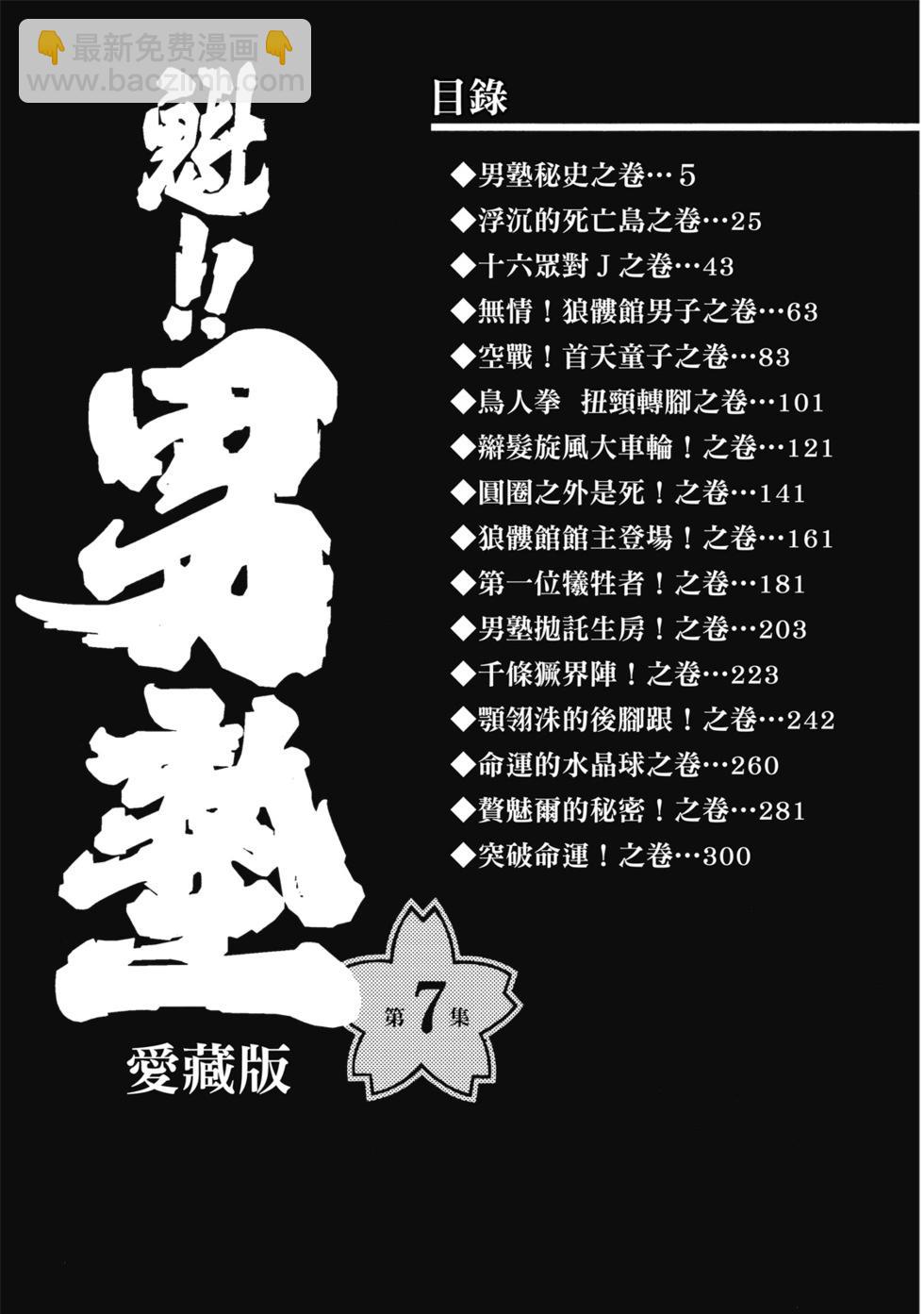 《魁！！男塾》爱藏版07 第4页