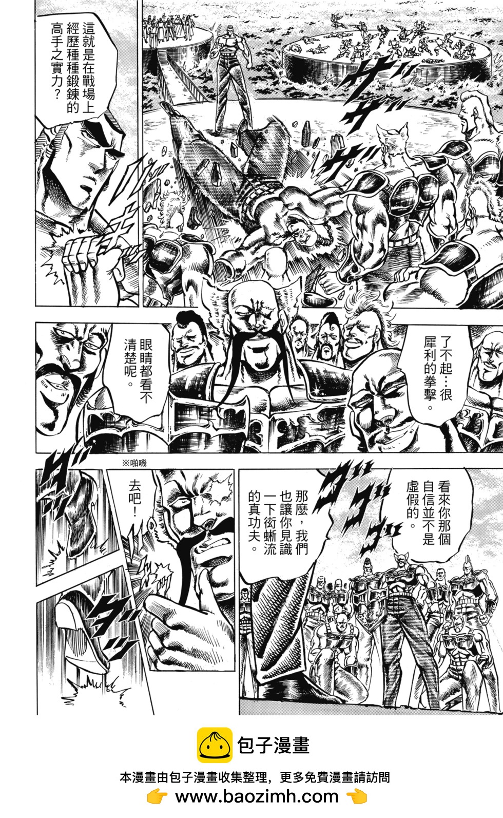 《魁！！男塾》爱藏版07 第50页