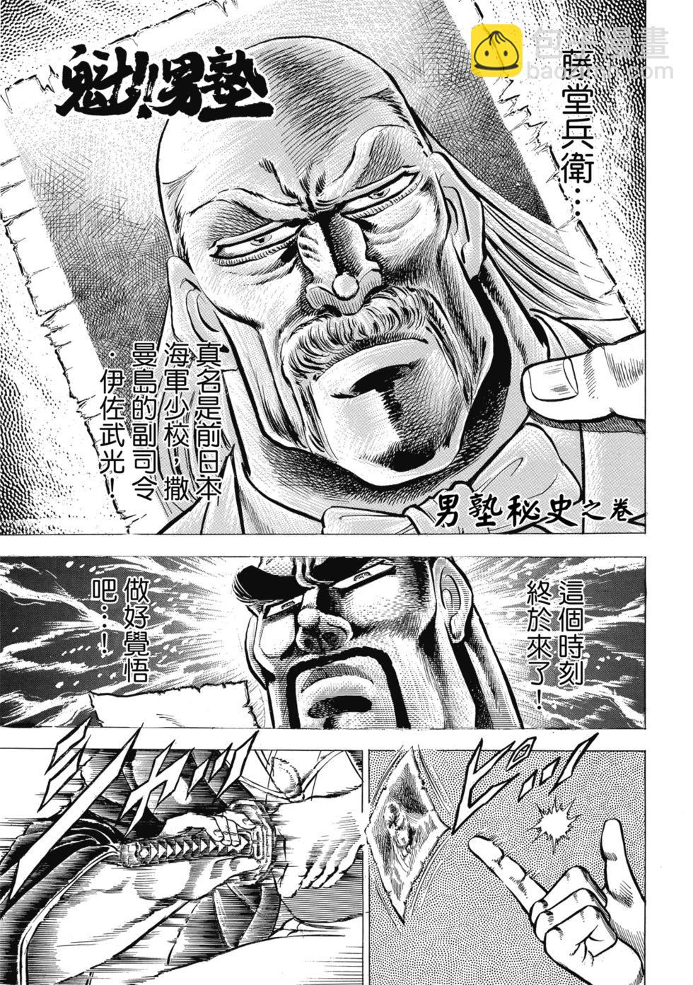 《魁！！男塾》爱藏版07 第5页