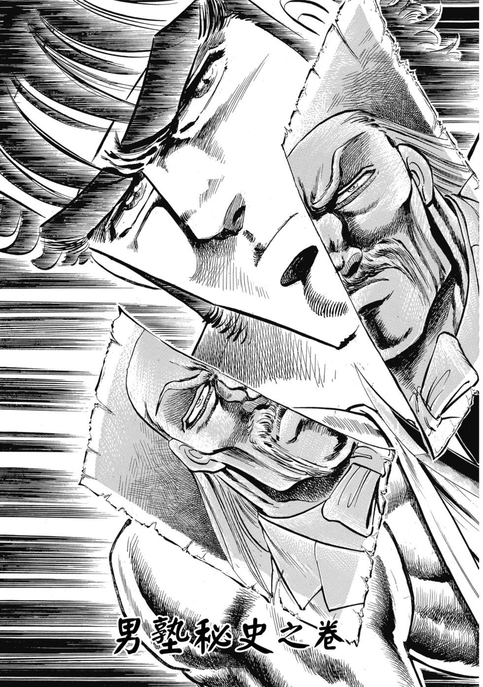 《魁！！男塾》爱藏版07 第7页