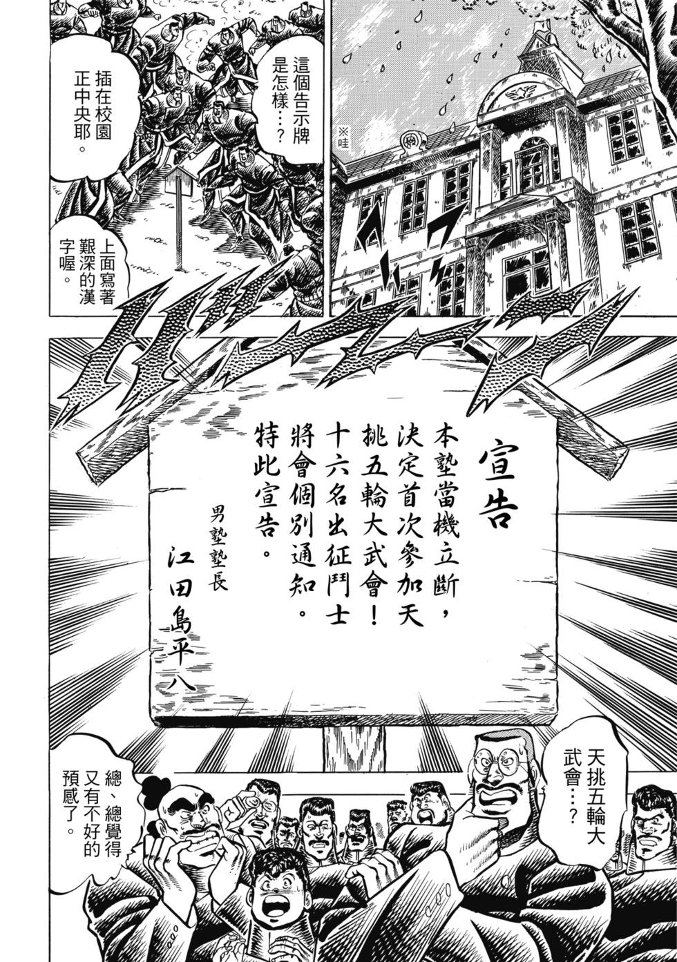 《魁！！男塾》爱藏版07 第8页