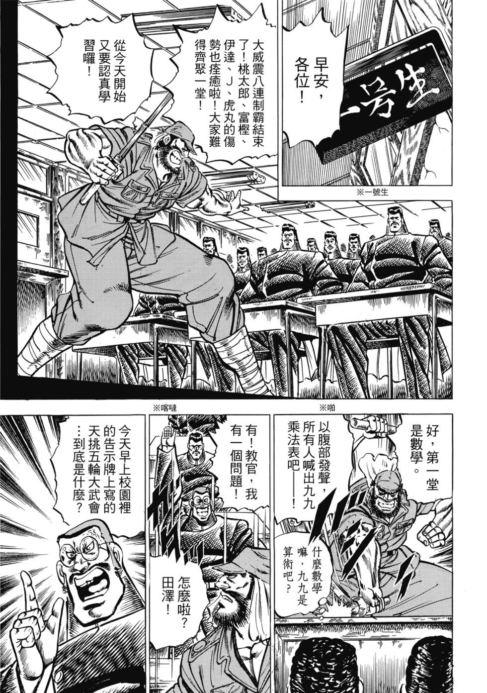 《魁！！男塾》爱藏版07 第9页