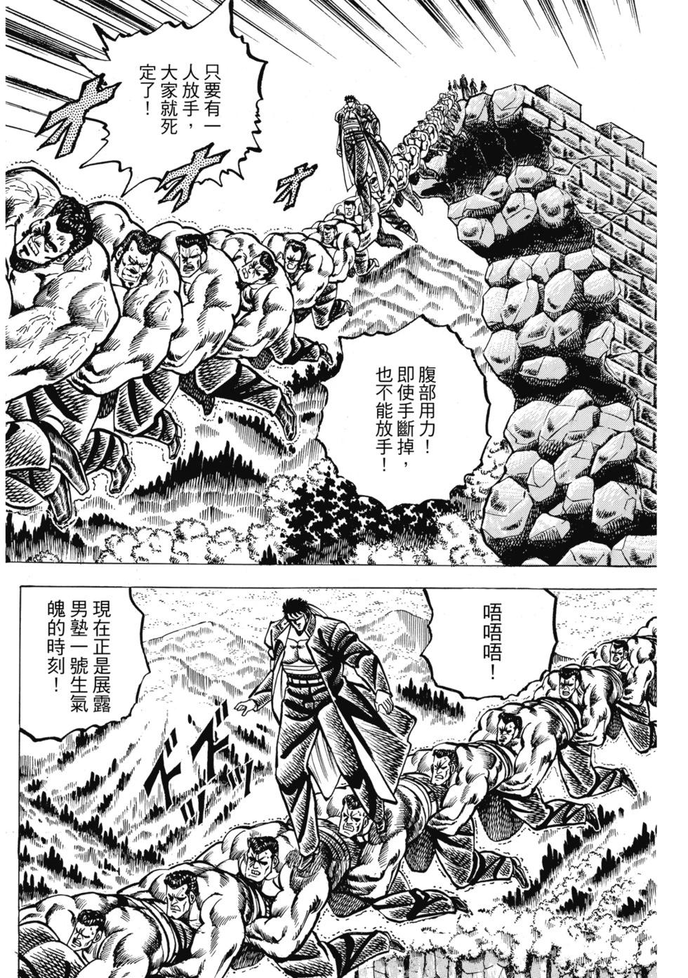 《魁！！男塾》爱藏版05 第10页
