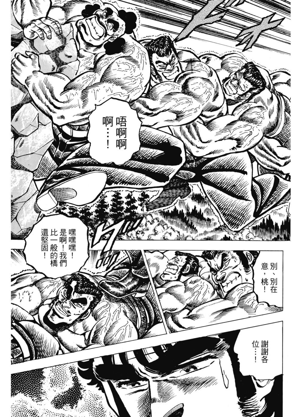 《魁！！男塾》爱藏版05 第11页