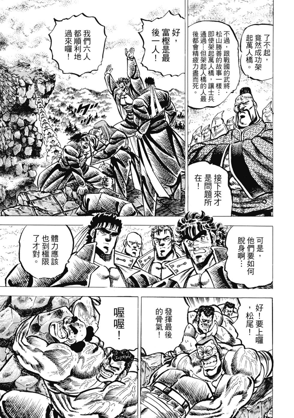 《魁！！男塾》爱藏版05 第13页