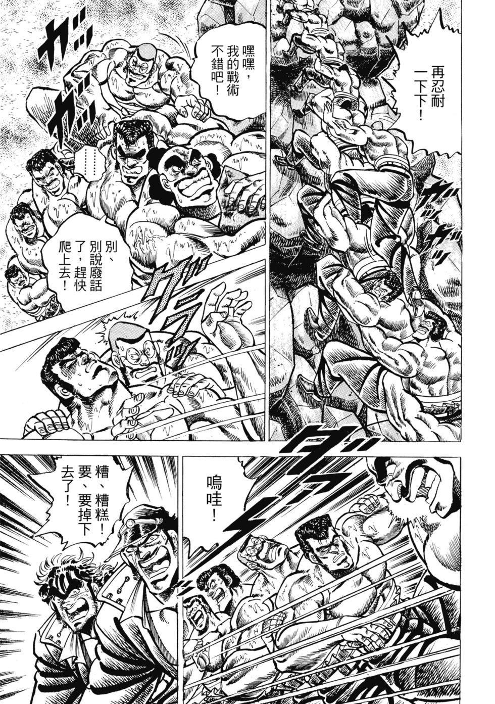 《魁！！男塾》爱藏版05 第17页