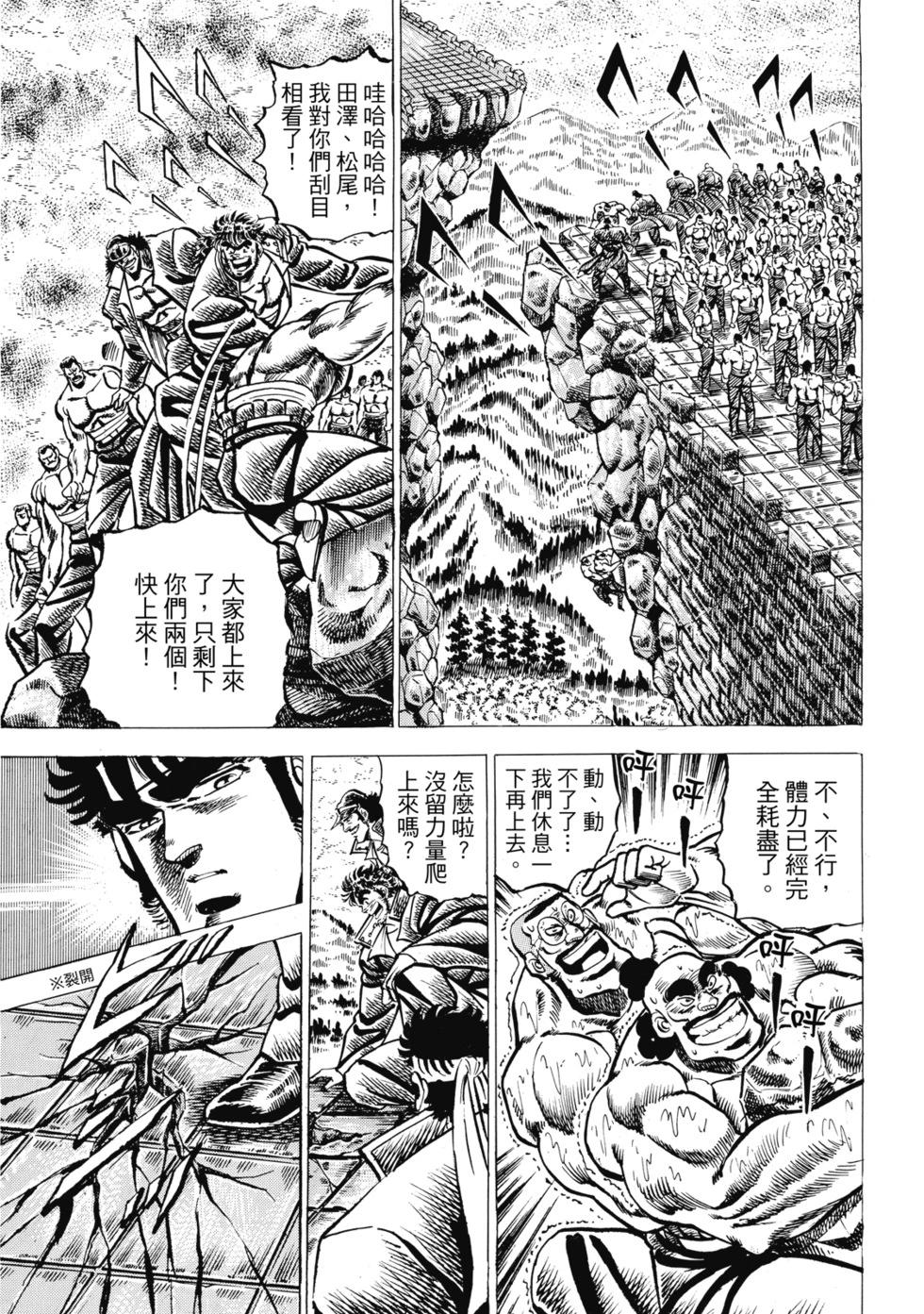 《魁！！男塾》爱藏版05 第19页