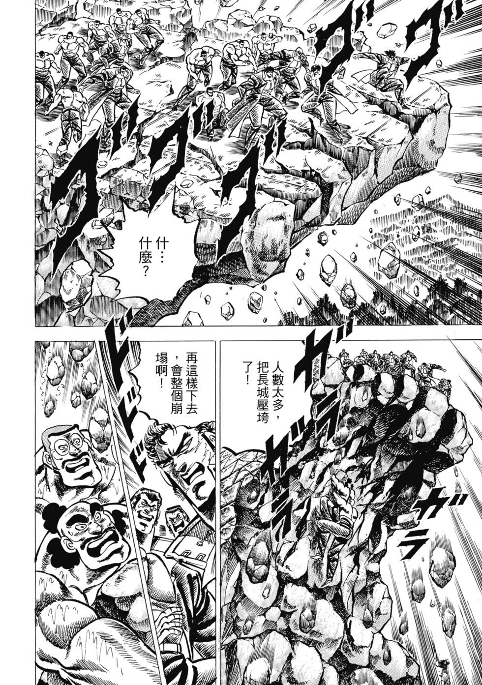 《魁！！男塾》爱藏版05 第20页