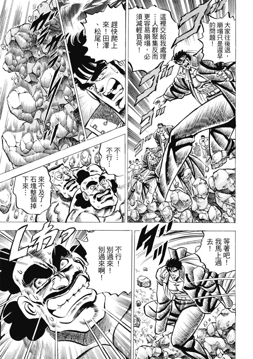 《魁！！男塾》爱藏版05 第21页